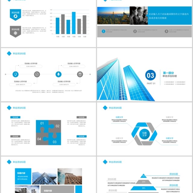蓝色简洁智慧城市PPT模板