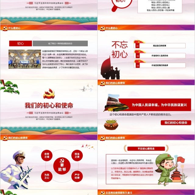 不忘初心牢记使命党课PPT动态模板 不忘初心牢记使命党课PPT动态模板