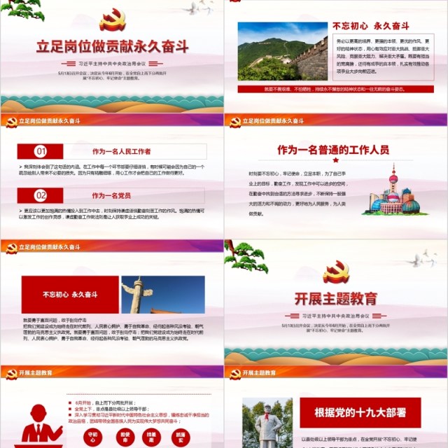 不忘初心牢记使命党课PPT动态模板 不忘初心牢记使命党课PPT动态模板