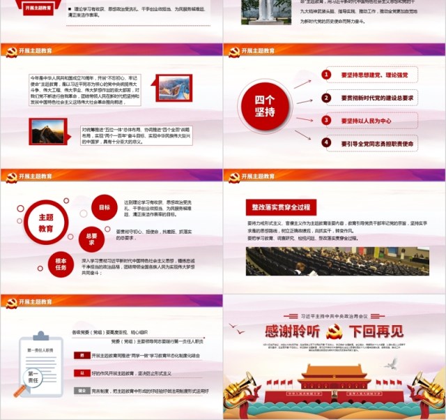 不忘初心牢记使命党课PPT动态模板 不忘初心牢记使命党课PPT动态模板