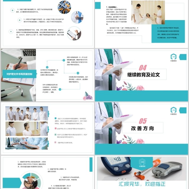 护士长个人工作汇报总结ppt 护士长个人工作汇报总结ppt