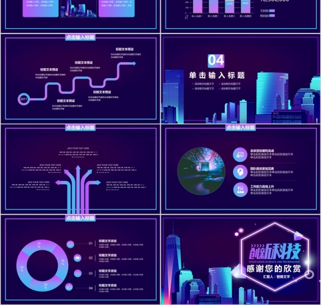 创新科技大数据通用PPT模板