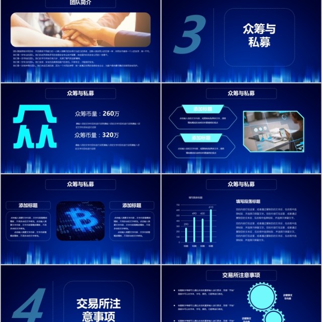 区块链数字货币BTC白皮书PPT模板 区块链数字货币BTC白皮书PPT模板