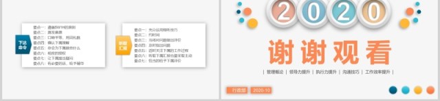 企业培训管理能力与工作效率提升课程培训ppt模板 企业培训管理能力与工作效率提升课程培训ppt模板