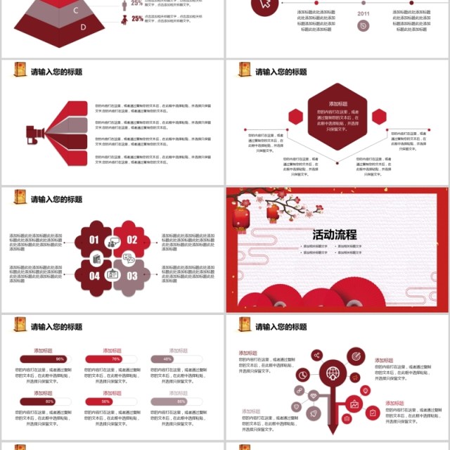 元宵节活动策划PPT模板