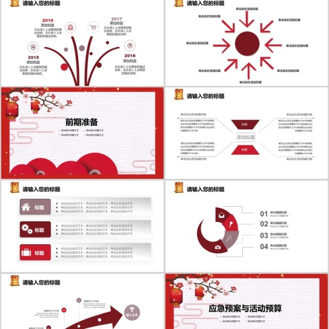 元宵节活动策划PPT模板