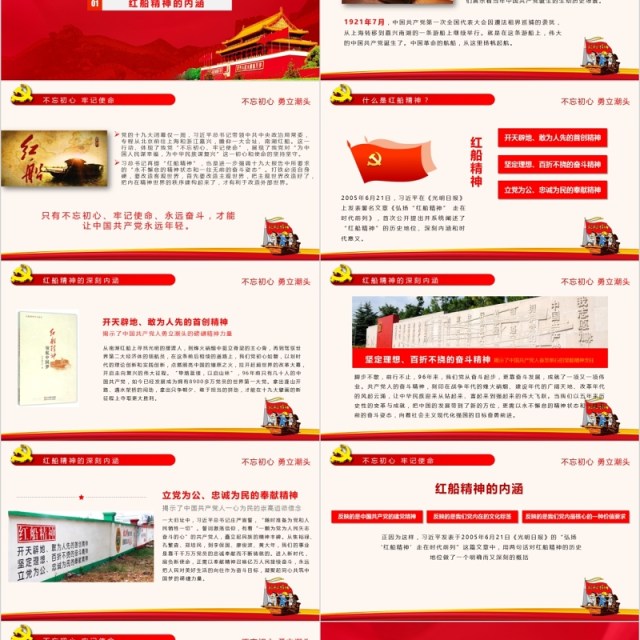 学习红船精神党课课件PPT模板 学习红船精神党课课件PPT模板
