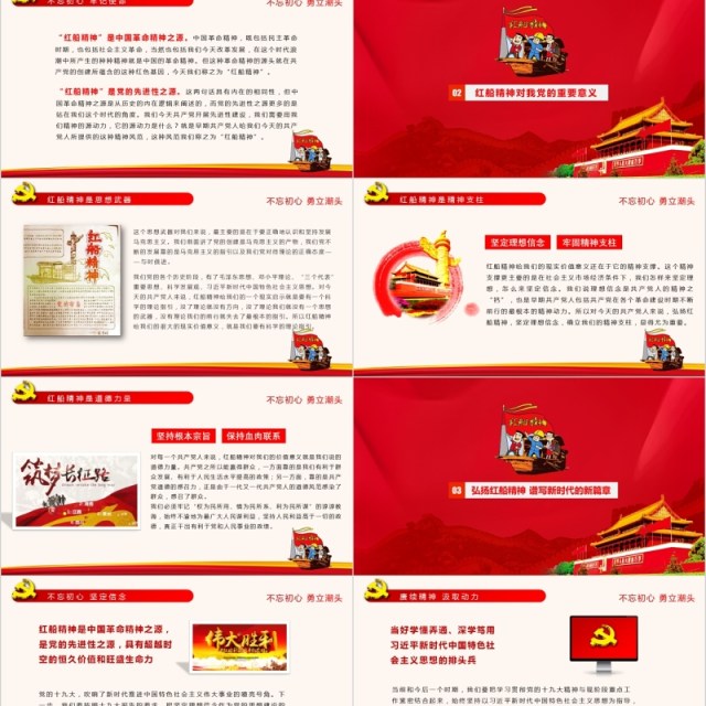 学习红船精神党课课件PPT模板 学习红船精神党课课件PPT模板