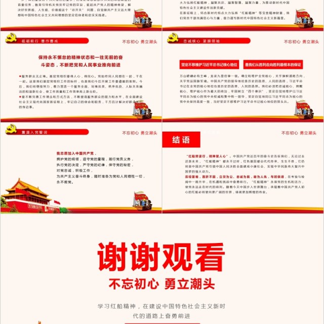 学习红船精神党课课件PPT模板 学习红船精神党课课件PPT模板