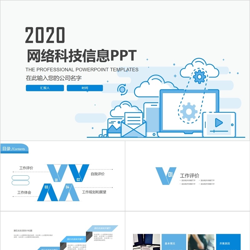 云计算大数据网络科技信息PPT模板