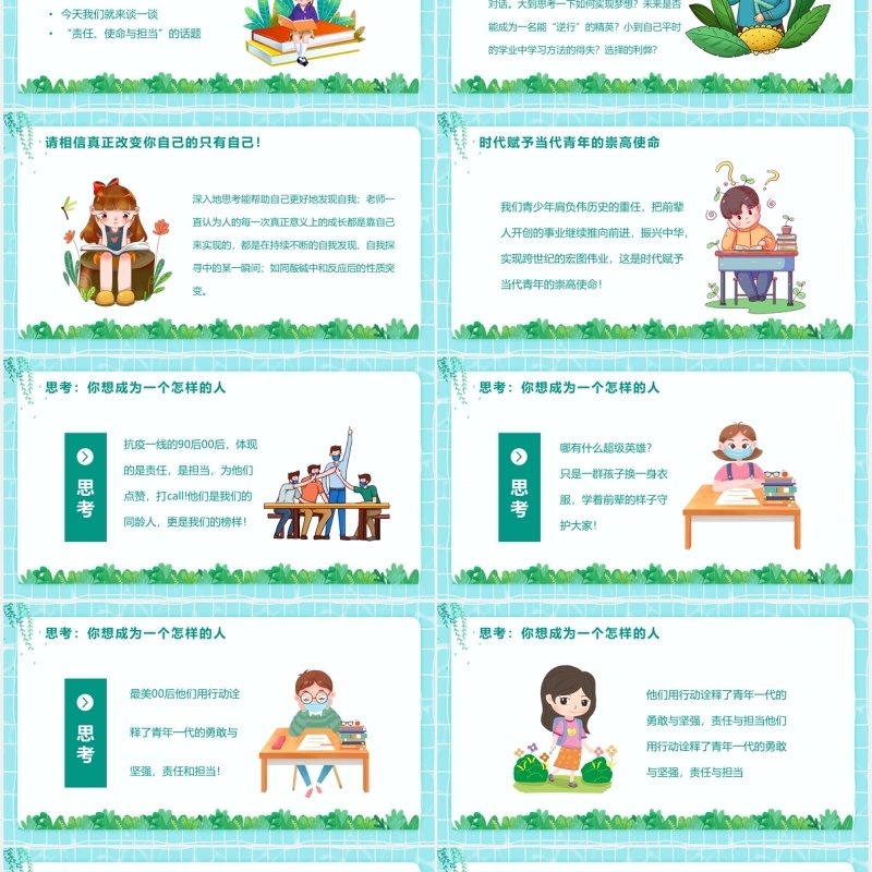 绿色学生延迟开学线上主题班会教育教学动态PPT模板