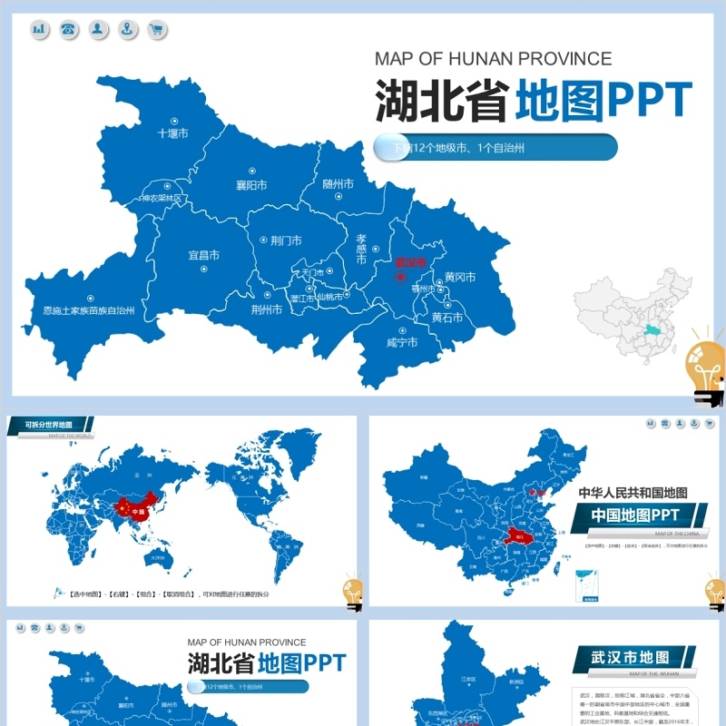 湖北省地图PPT模板可编辑矢量含地级市板块