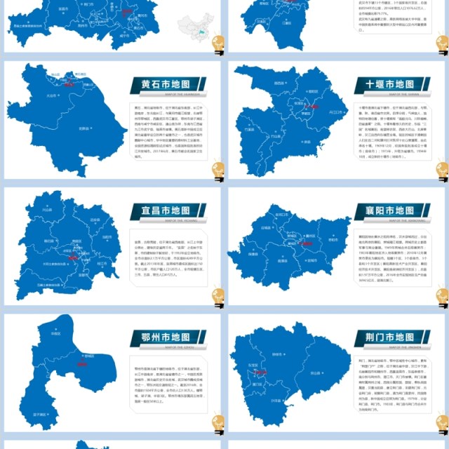 湖北省地图PPT模板可编辑矢量含地级市板块