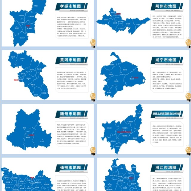 湖北省地图PPT模板可编辑矢量含地级市板块