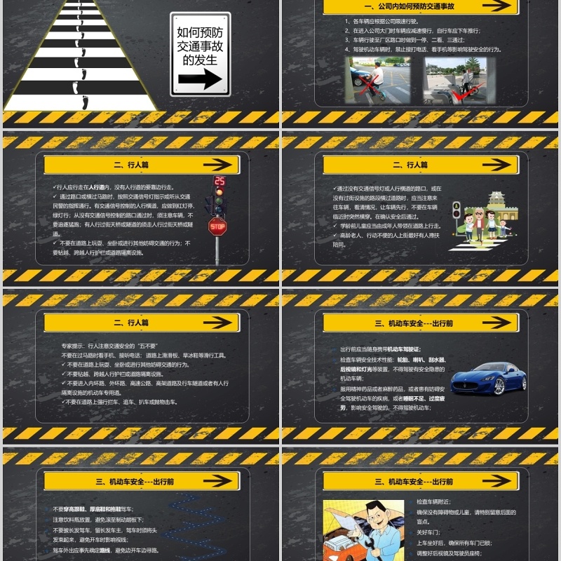 学生交通安全教育课件PPT模板