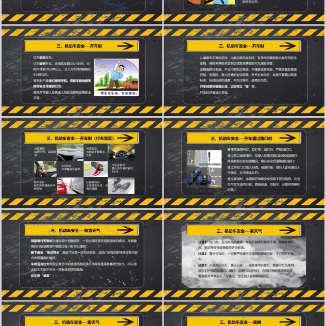 学生交通安全教育课件PPT模板 学生交通安全教育课件PPT模板