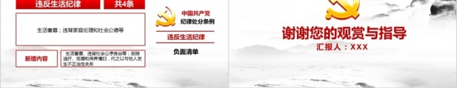 从严治党深入学习贯彻准则新条例解读政府廉洁自律工作报告党课PPT模板