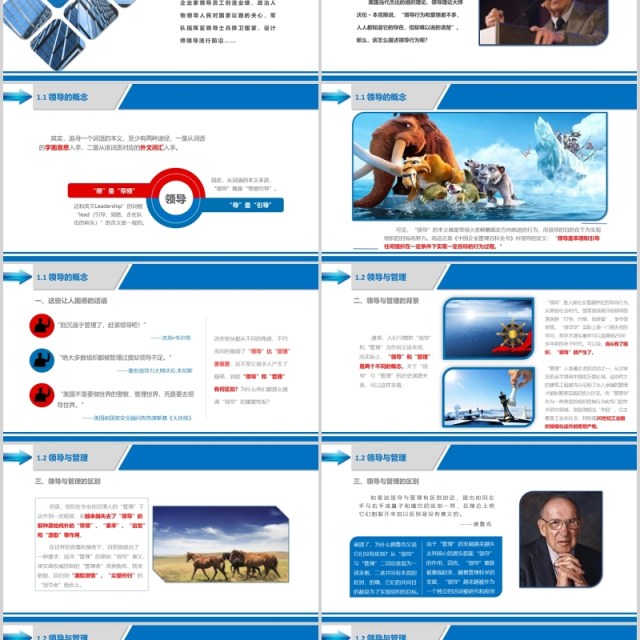 领导与领导力商务教育培训蓝色卡通PPT模板 领导与领导力商务教育培训蓝色卡通PPT模板