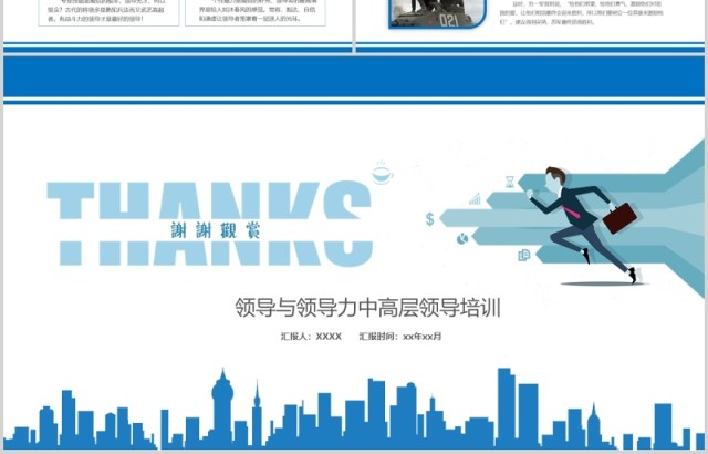 领导与领导力商务教育培训蓝色卡通PPT模板 领导与领导力商务教育培训蓝色卡通PPT模板