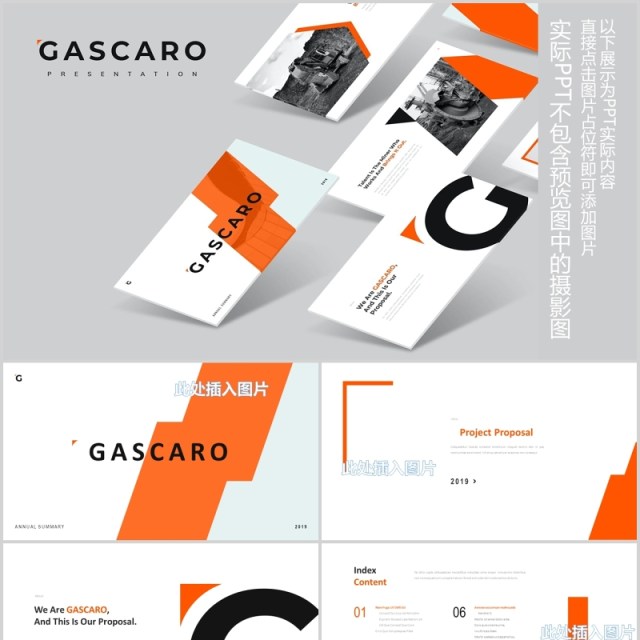 简约橙色欧美时尚PPT图片占位符版式设计模板Gascaro Powerpoint
