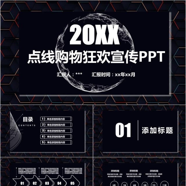 黑色购物狂欢双十一宣传PPT模板 黑色购物狂欢双十一宣传PPT模板
