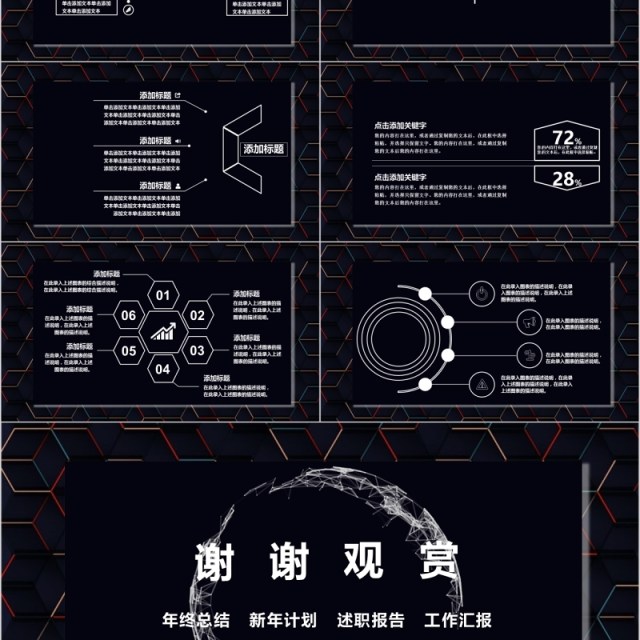 黑色购物狂欢双十一宣传PPT模板