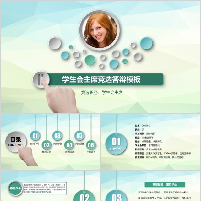 微粒体学生会主席竞选答辩PPT模板 微粒体学生会主席竞选答辩PPT模板