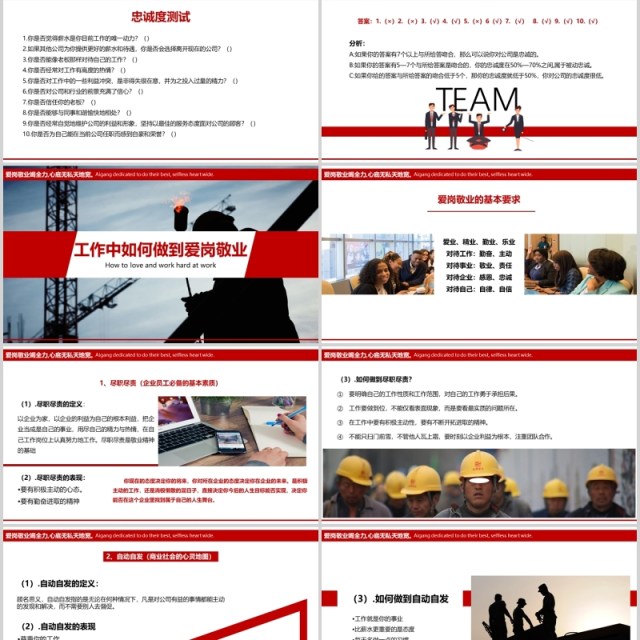 企业管理员工心态培训爱岗敬业与责任心PPT模板 企业管理员工心态培训爱岗敬业与责任心PPT模板