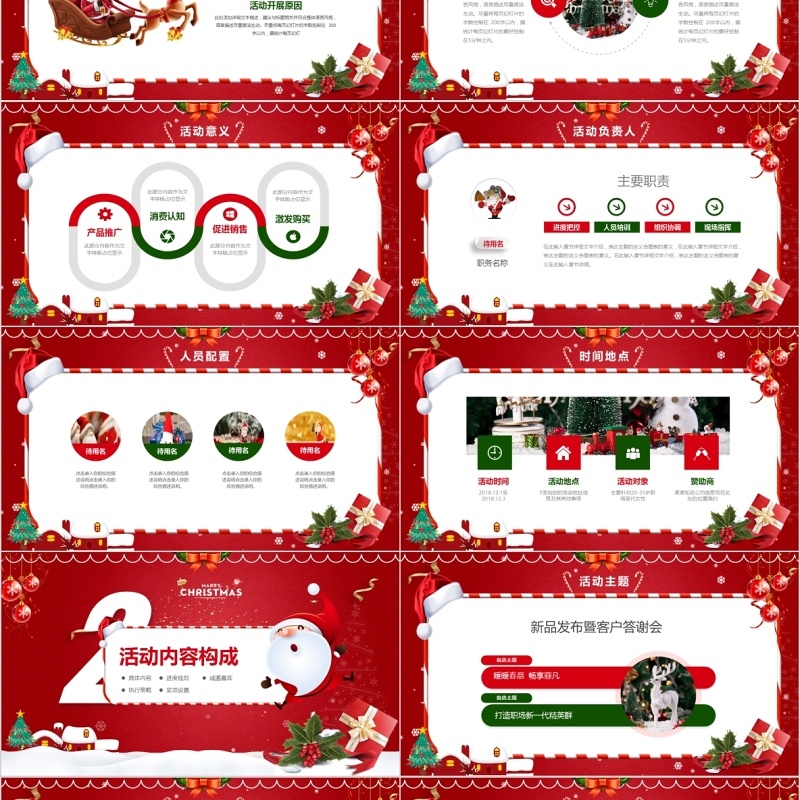 圣诞节主题策划PPT模板