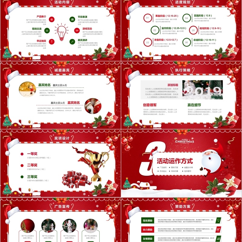 圣诞节主题策划PPT模板
