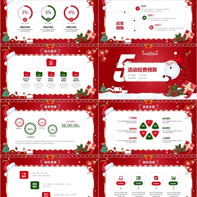 圣诞节主题策划PPT模板