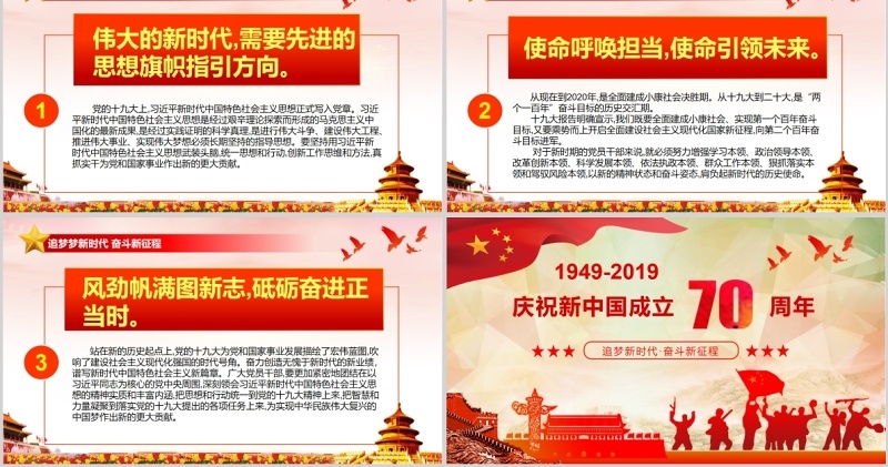 建国70周年红色党政党建党课动态ppt模板