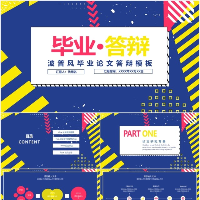 波普风毕业论文答辩PPT模板 波普风毕业论文答辩PPT模板