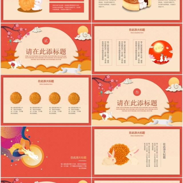 红色中秋佳节月饼团圆节日主题PPT模板 红色中秋佳节月饼团圆节日主题PPT模板