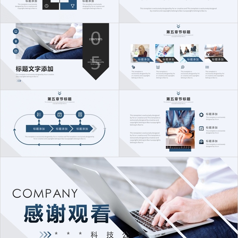 科技求职竞聘上岗PPT模板