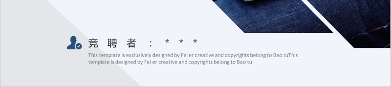 科技求职竞聘上岗PPT模板