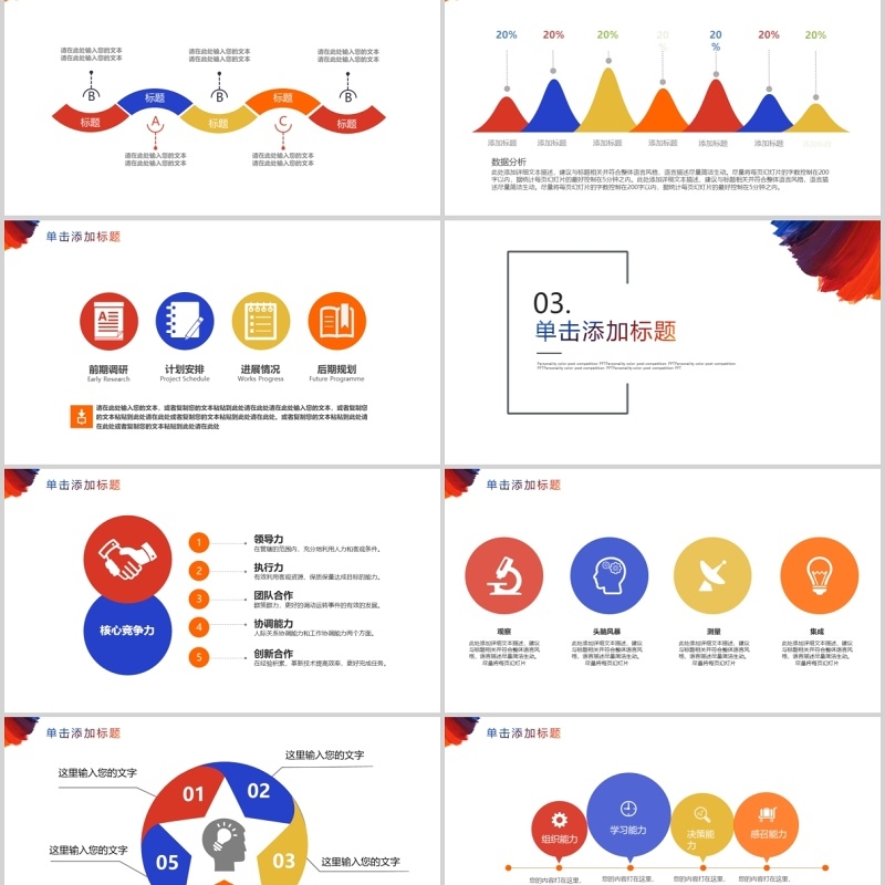 个性彩色岗位竞聘PPT模板 个性彩色岗位竞聘PPT模板