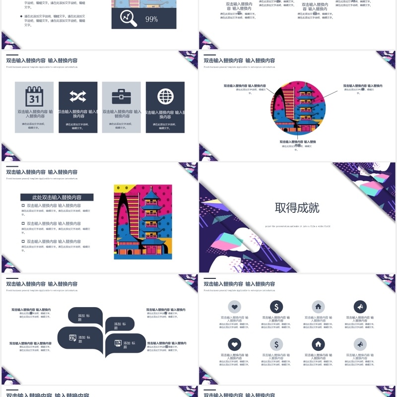 波普风工作汇报PPT模板