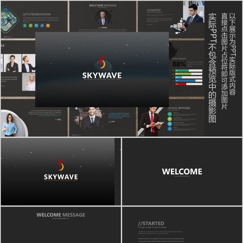 简洁商务PPT版式设计信息图表模板SKYWAVE Powerpoint