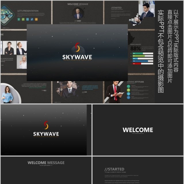 简洁商务PPT版式设计信息图表模板SKYWAVE Powerpoint 简洁商务PPT版式设计信息图表模板SKYWAVE Powerpoint