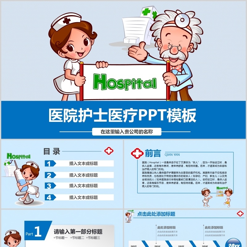 可爱形象护士护理PPT模板