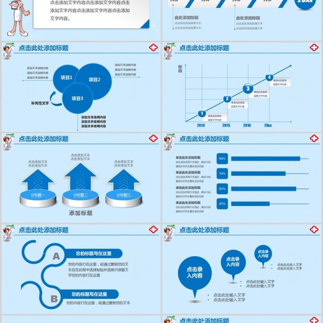 可爱形象护士护理PPT模板