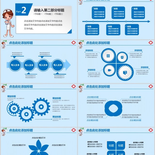 可爱形象护士护理PPT模板