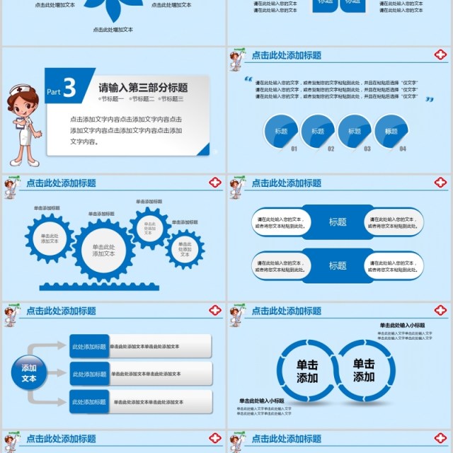 可爱形象护士护理PPT模板