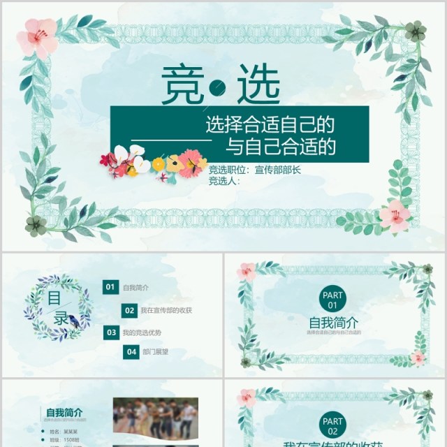 清新学生会竞选PPT模板 清新学生会竞选PPT模板