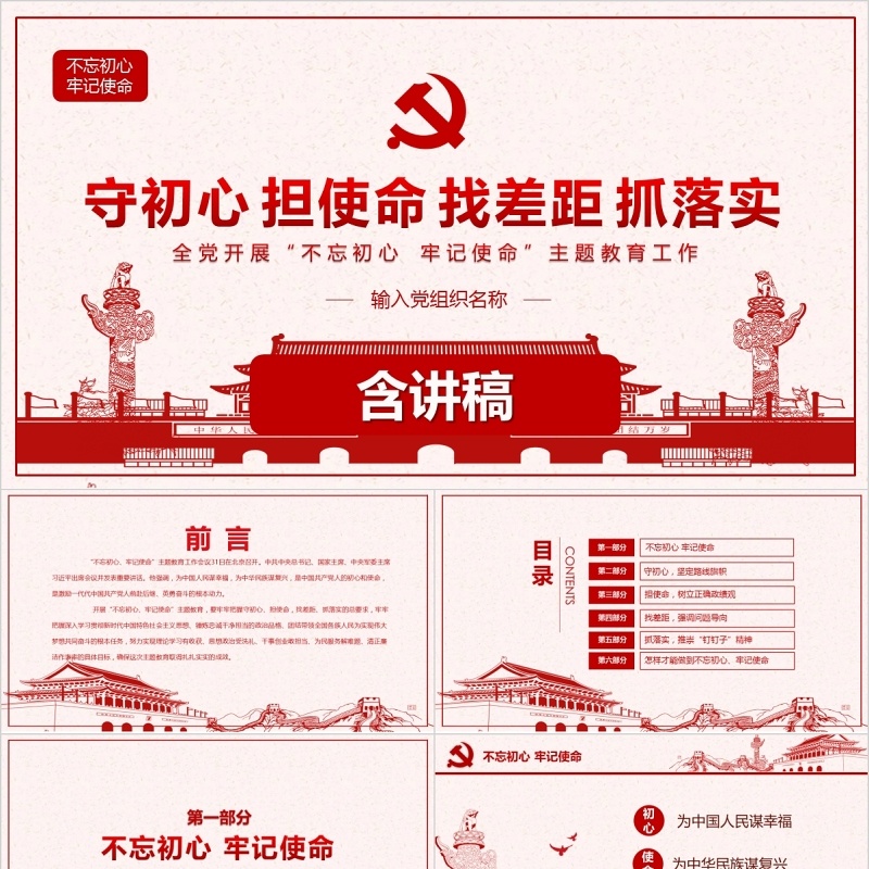 守初心担使命找差距抓落实不忘初心微党课PPT模板