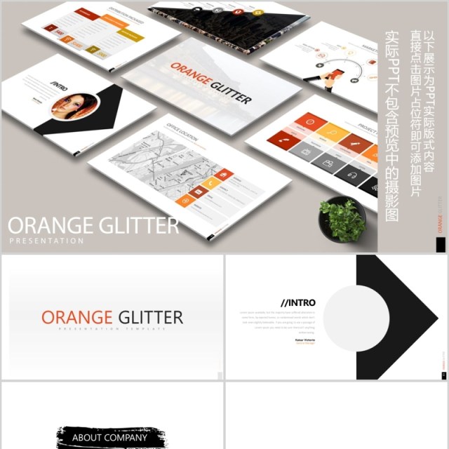 公司介绍产品宣传PPT信息图表模板可插图片ORANGE GLITTER Powerpoint