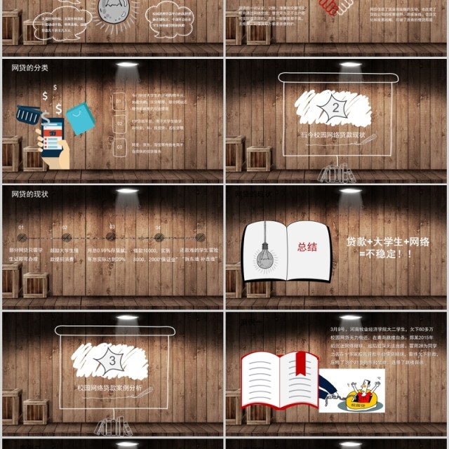 远离校园网贷大学生网络安全教育课件PPT主题班会模板 远离校园网贷大学生网络安全教育课件PPT主题班会模板