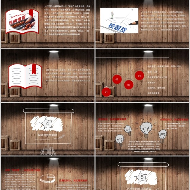 远离校园网贷大学生网络安全教育课件PPT主题班会模板 远离校园网贷大学生网络安全教育课件PPT主题班会模板