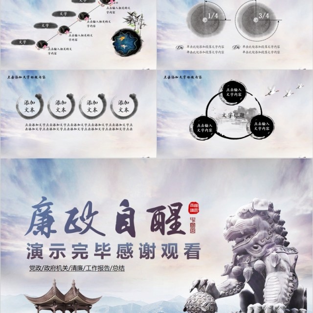 中国风廉政自醒反腐倡廉自律PPT动态模板 中国风廉政自醒反腐倡廉自律PPT动态模板
